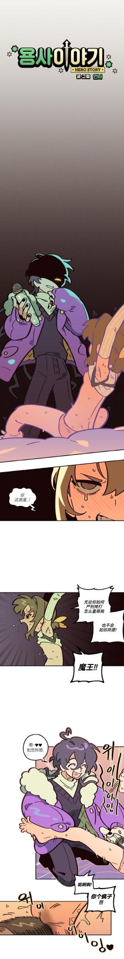 英雄的故事 - Page 16