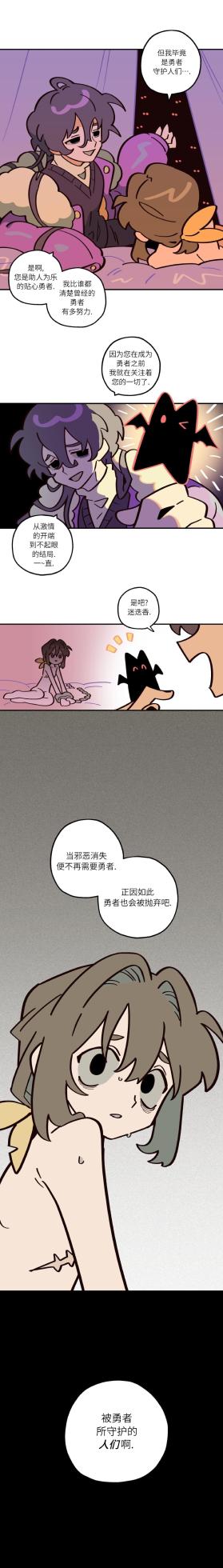 英雄的故事 - Page 25