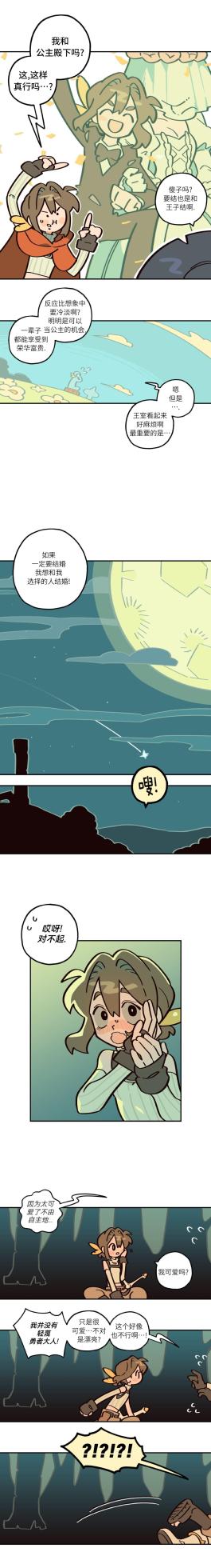 英雄的故事 - Page 26
