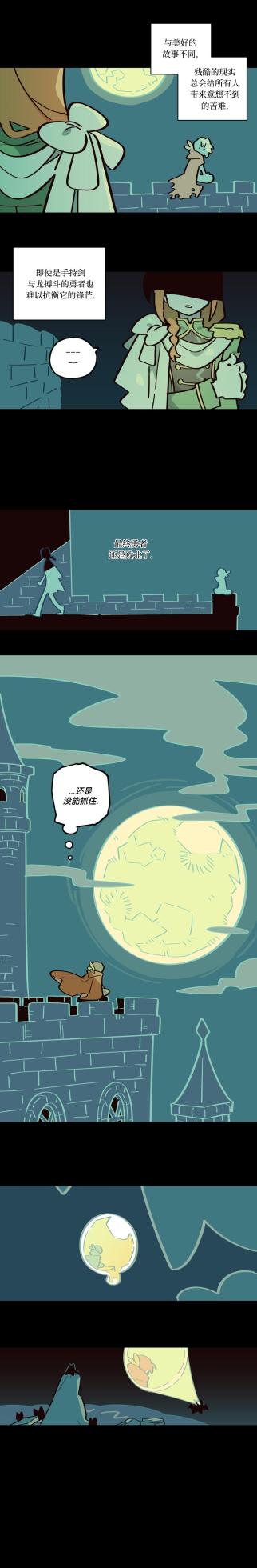 英雄的故事 - Page 31