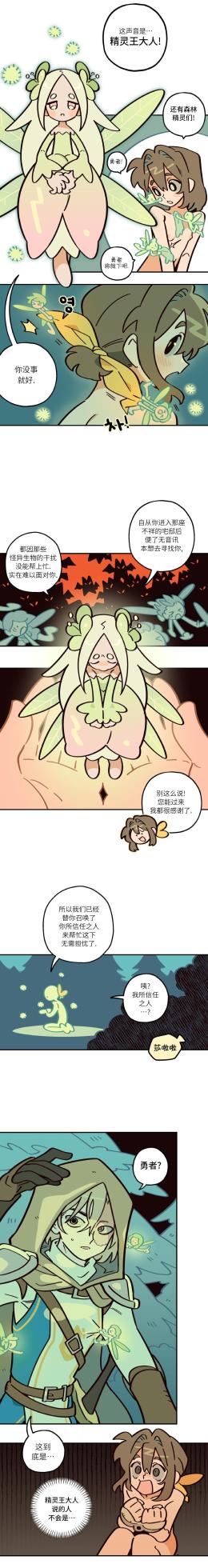 英雄的故事 - Page 46