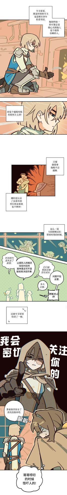 英雄的故事 - Page 48