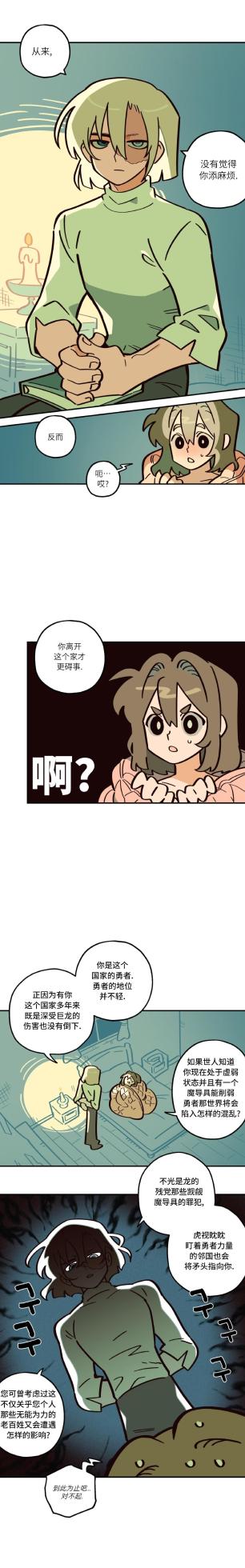英雄的故事 - Page 52