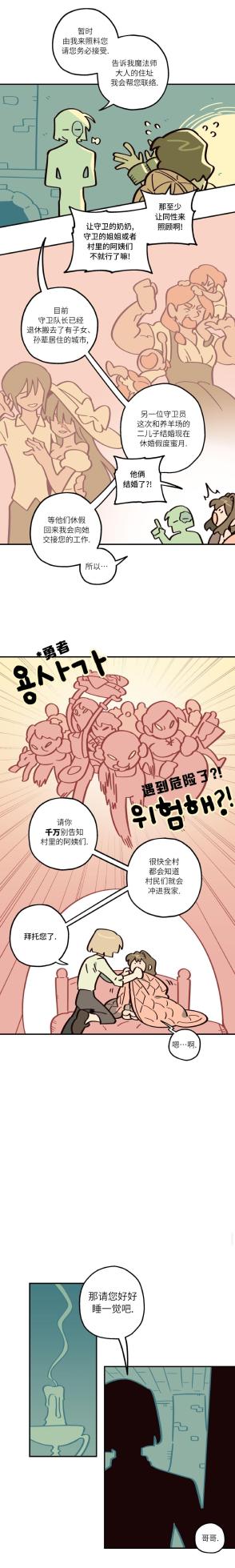 英雄的故事 - Page 53