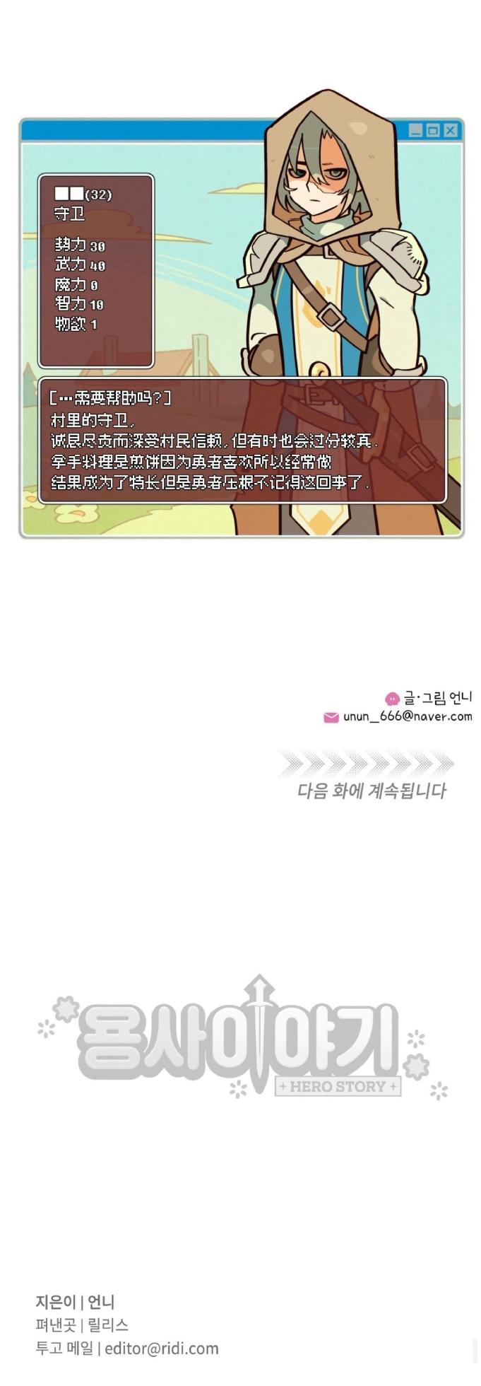 英雄的故事 - Page 58