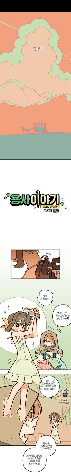 英雄的故事 - Page 61