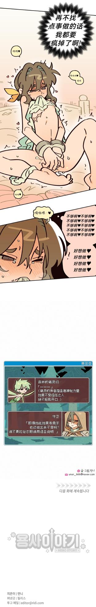 英雄的故事 - Page 73