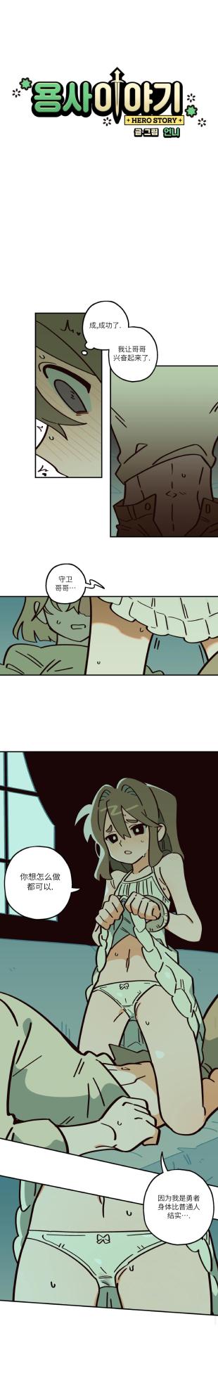 英雄的故事 - Page 78