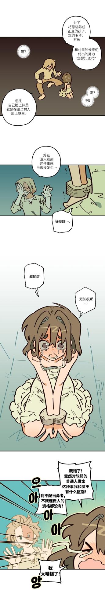 英雄的故事 - Page 79