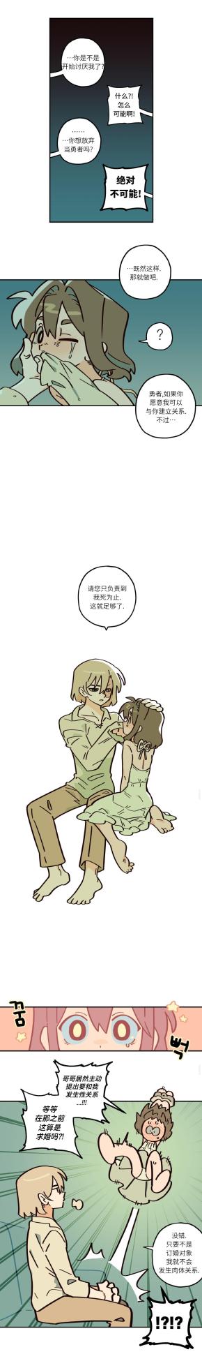 英雄的故事 - Page 82