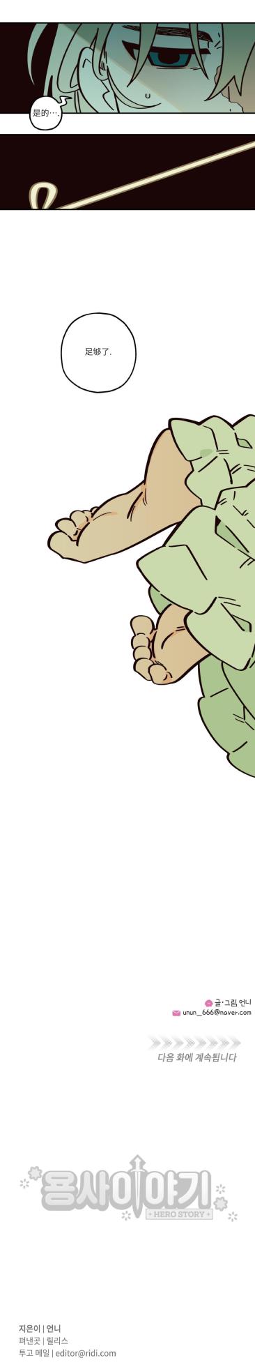 英雄的故事 - Page 86