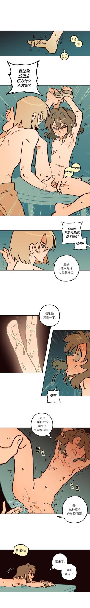 英雄的故事 - Page 87