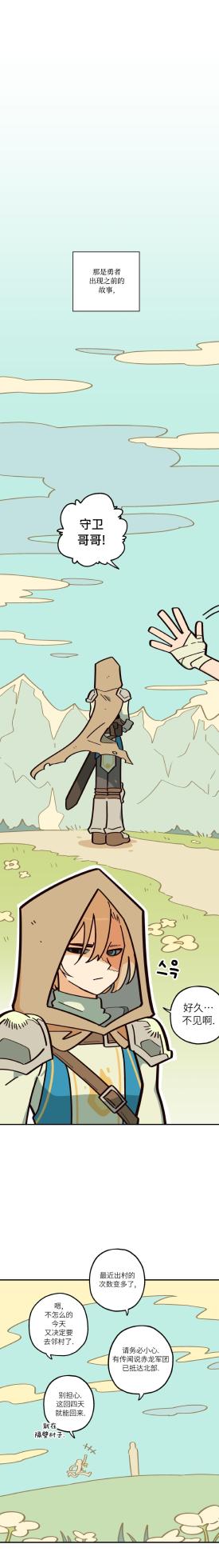 英雄的故事 - Page 93