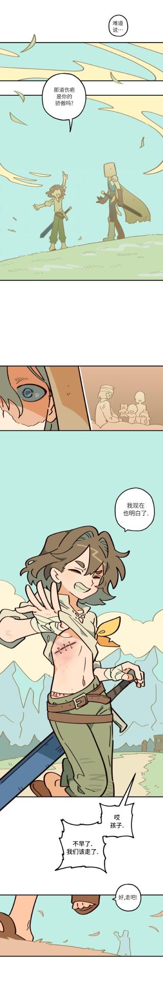 英雄的故事 - Page 97