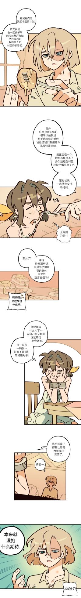 英雄的故事 - Page 101