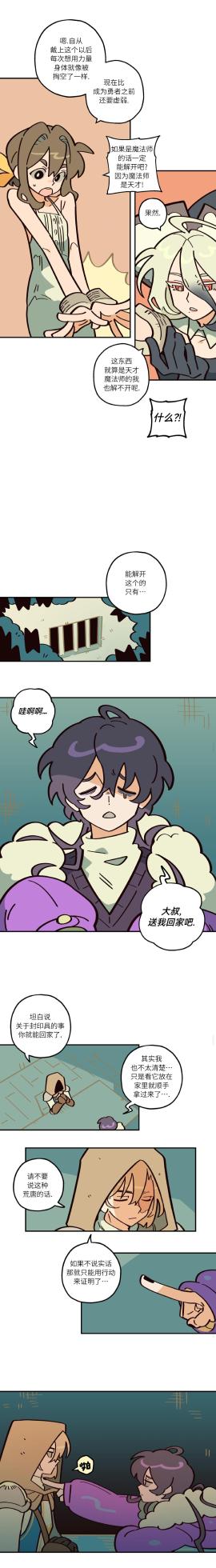 英雄的故事 - Page 103