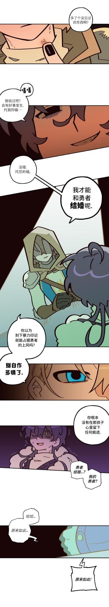 英雄的故事 - Page 106
