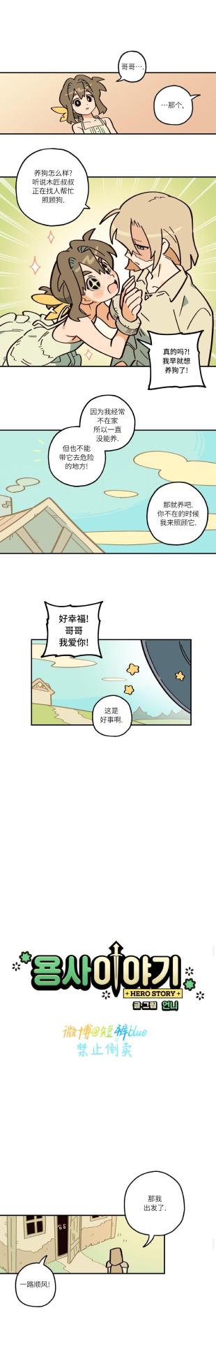 英雄的故事 - Page 107
