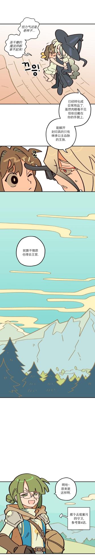 英雄的故事 - Page 112