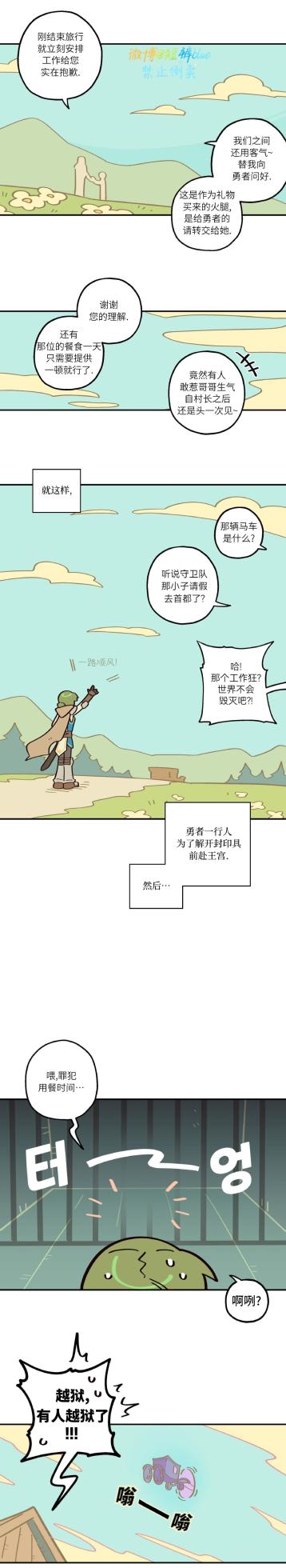 英雄的故事 - Page 113
