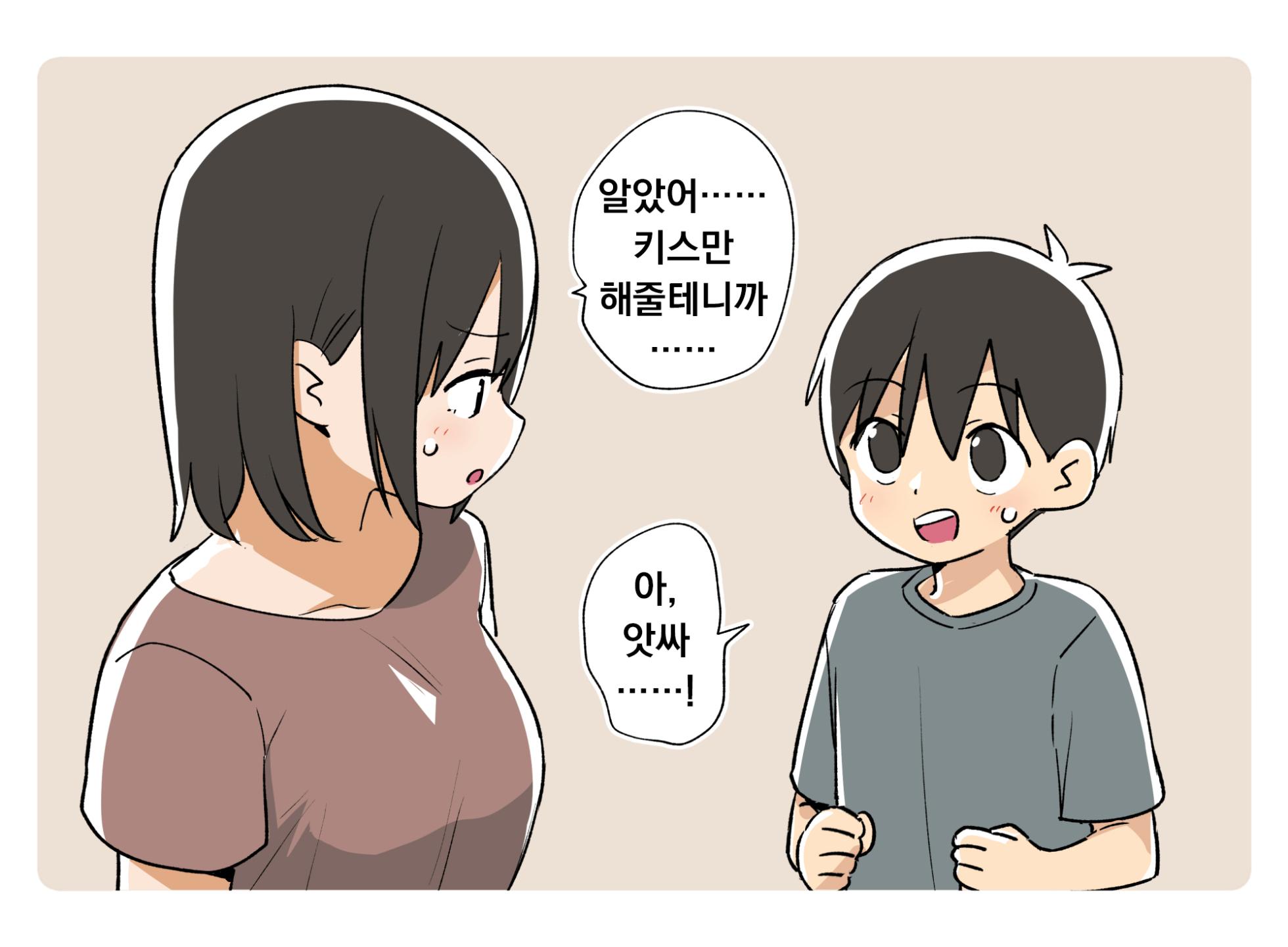 [Ganaishou] Aruhi no Boshi no Dekigoto 3 | 어느 날 모자의 사건 3 [Korean] - Page 6