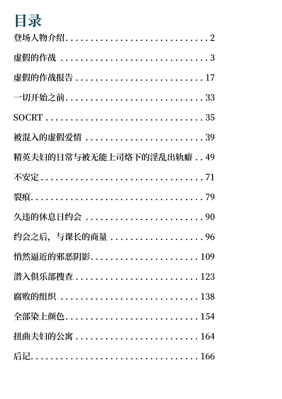 [Hentai Ojisan] Netora re sousa kan mikaze kakikae rareru huuhu no kanzyou [Chinese] - Page 3