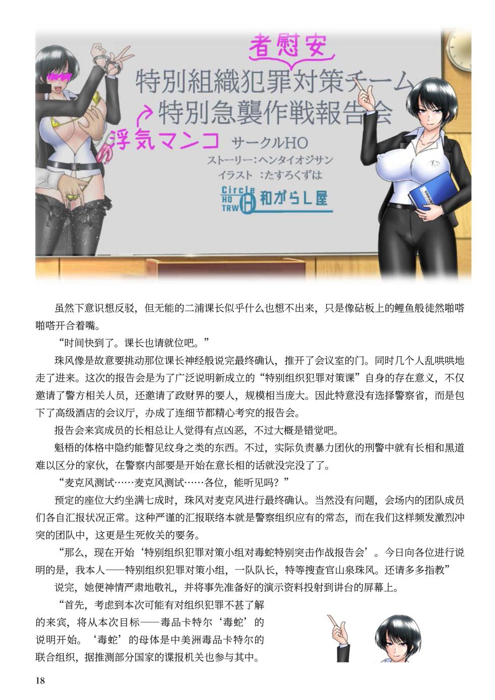 [Hentai Ojisan] Netora re sousa kan mikaze kakikae rareru huuhu no kanzyou [Chinese] - Page 20