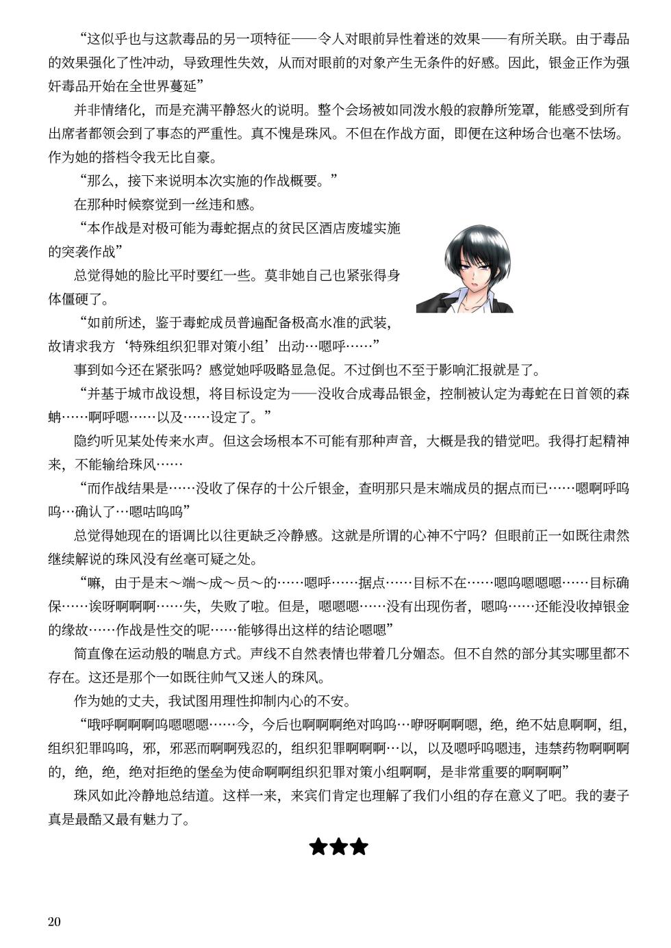 [Hentai Ojisan] Netora re sousa kan mikaze kakikae rareru huuhu no kanzyou [Chinese] - Page 22