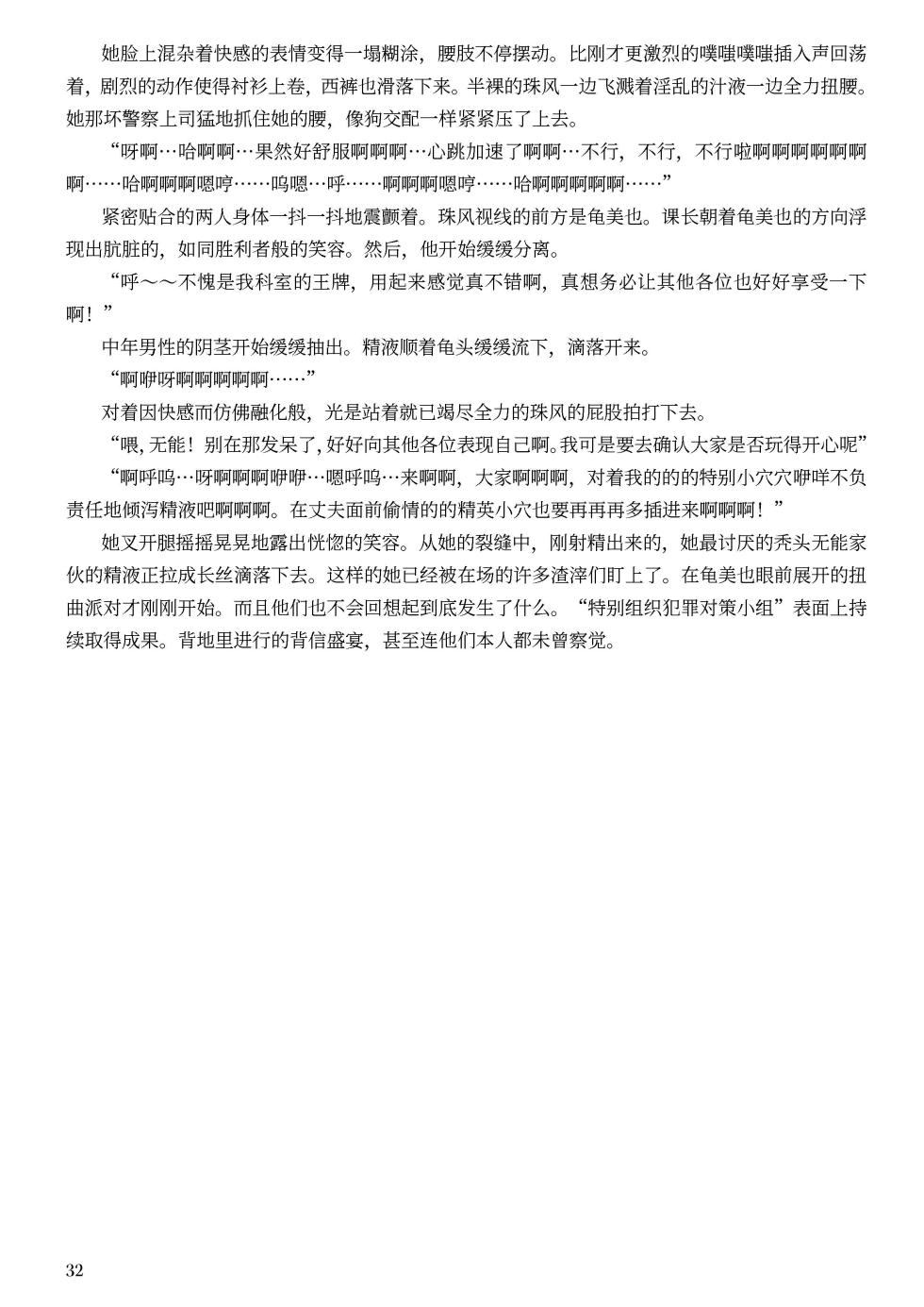 [Hentai Ojisan] Netora re sousa kan mikaze kakikae rareru huuhu no kanzyou [Chinese] - Page 34