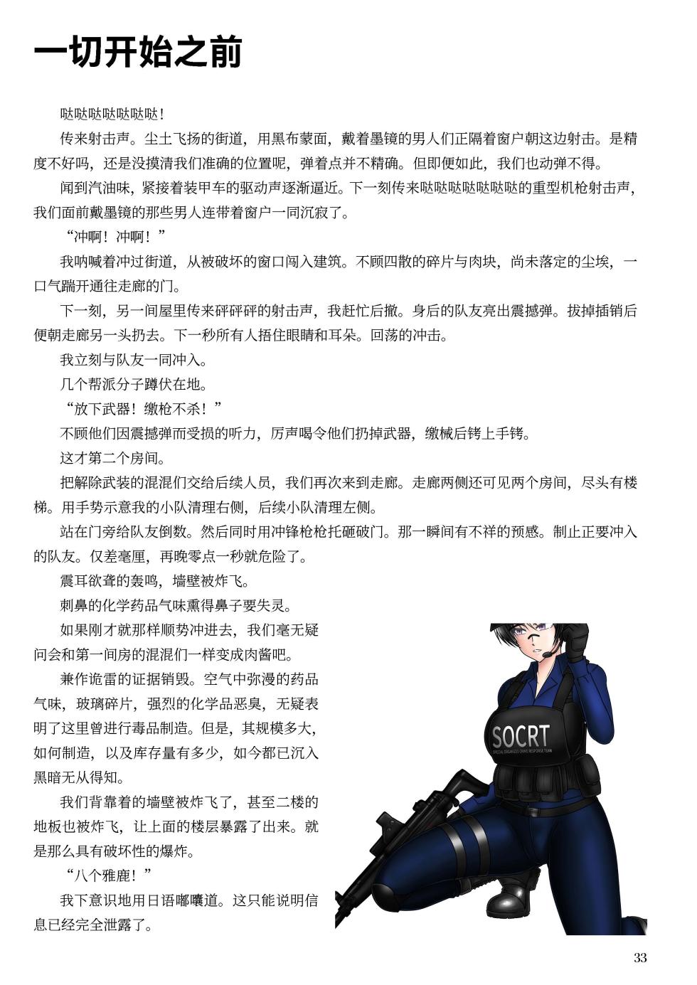 [Hentai Ojisan] Netora re sousa kan mikaze kakikae rareru huuhu no kanzyou [Chinese] - Page 35