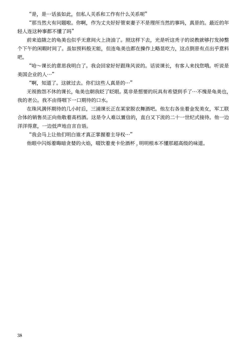 [Hentai Ojisan] Netora re sousa kan mikaze kakikae rareru huuhu no kanzyou [Chinese] - Page 40