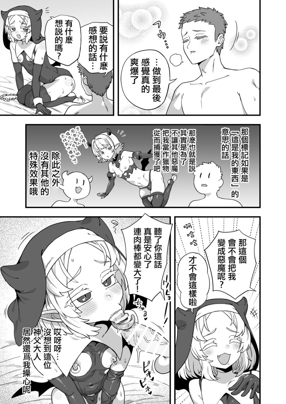 [Etori] Akumade Yuuwaku [Chinese] [瑞树汉化组] - Page 11