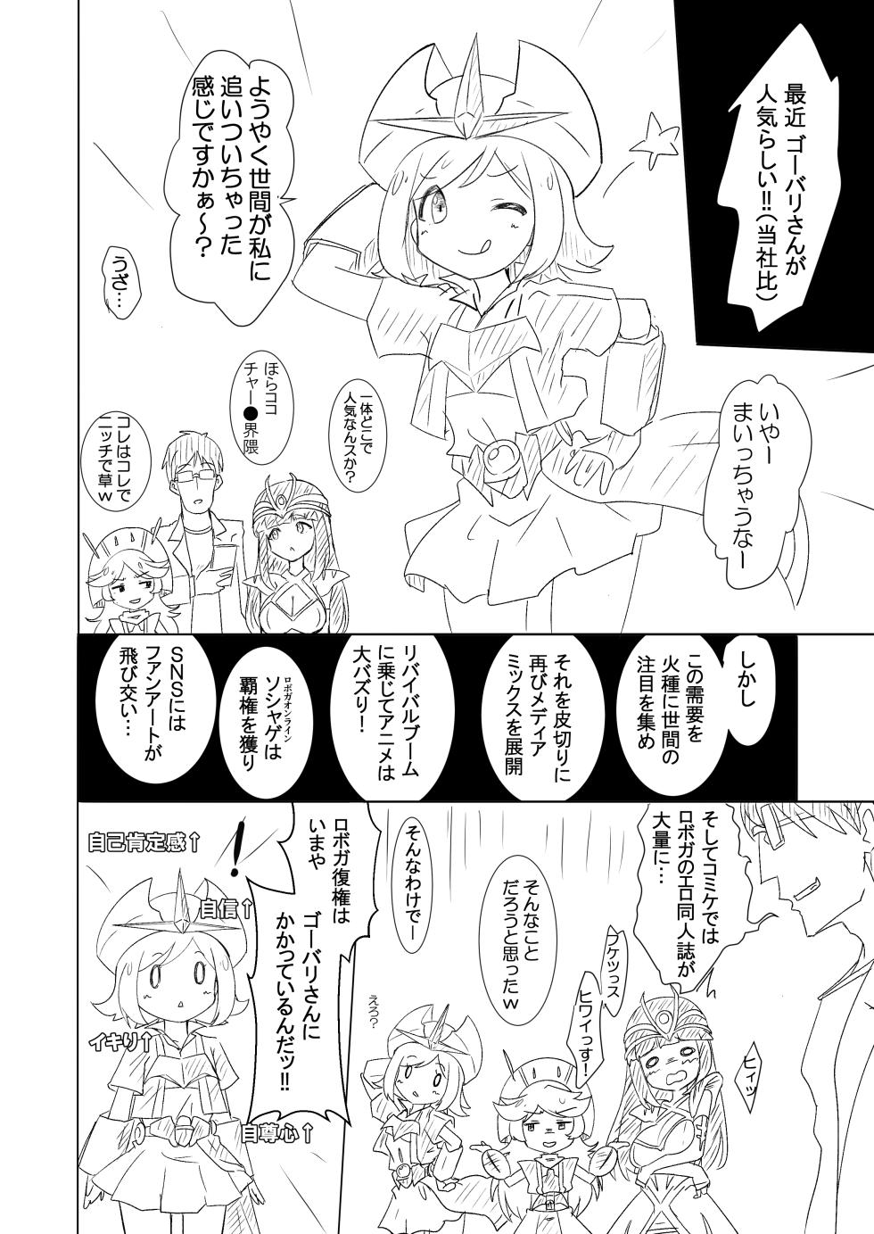 [Psychosis (Shigao.)] Govari-san o RoboGi no SEX Symbol ni Sodatetai! (Robot Girls Z) [Digital] - Page 2