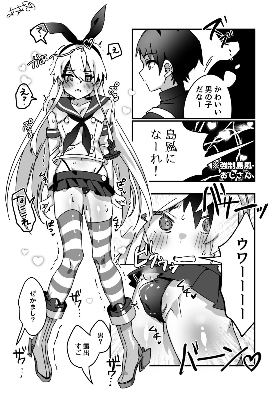 [Auagu Buta] Kyousei Shimakaze-kun (Kantai Collection -KanColle-) - Page 1