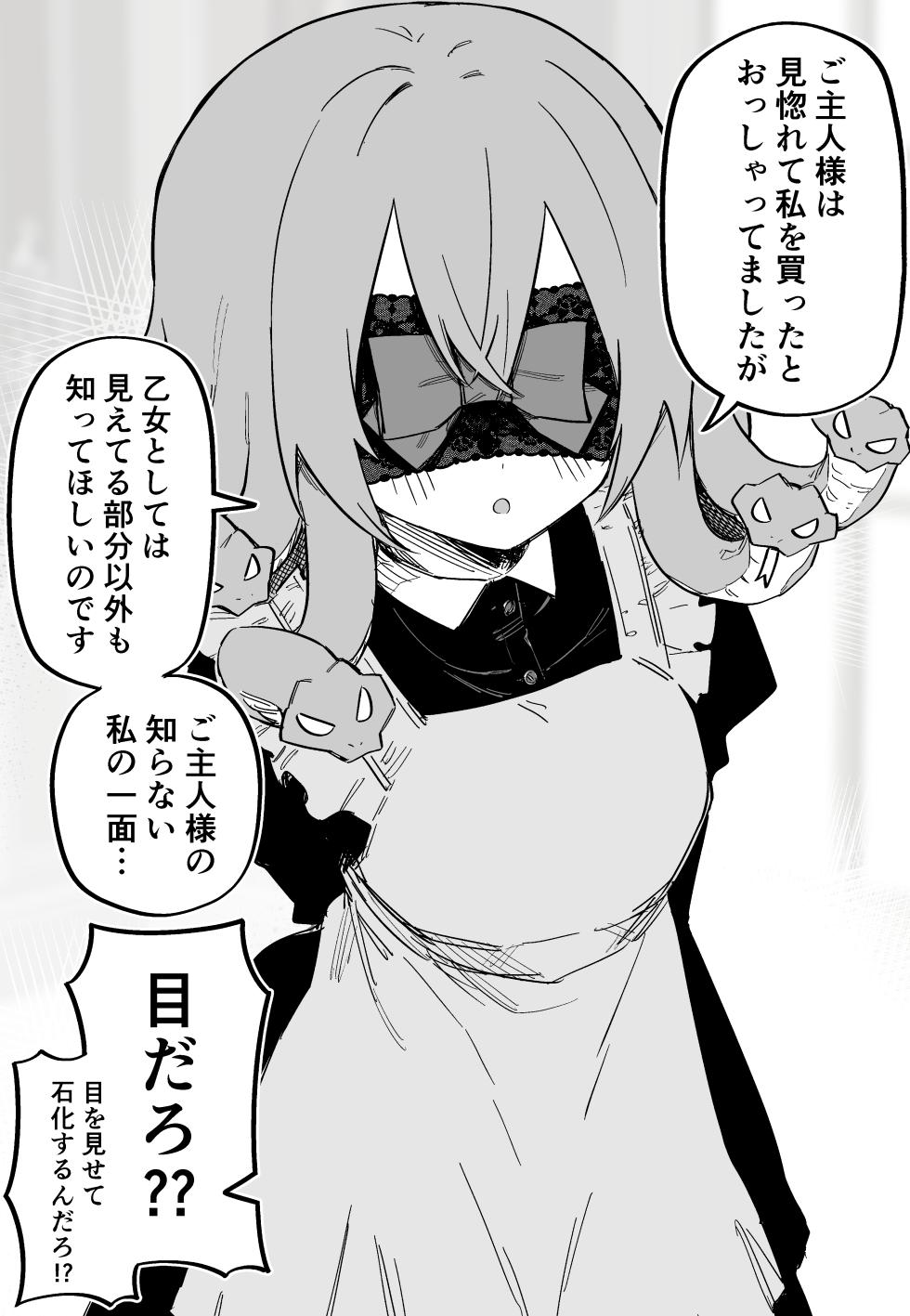 [Kuga Tsuniya] Medusa Dorei o Katta - Page 32