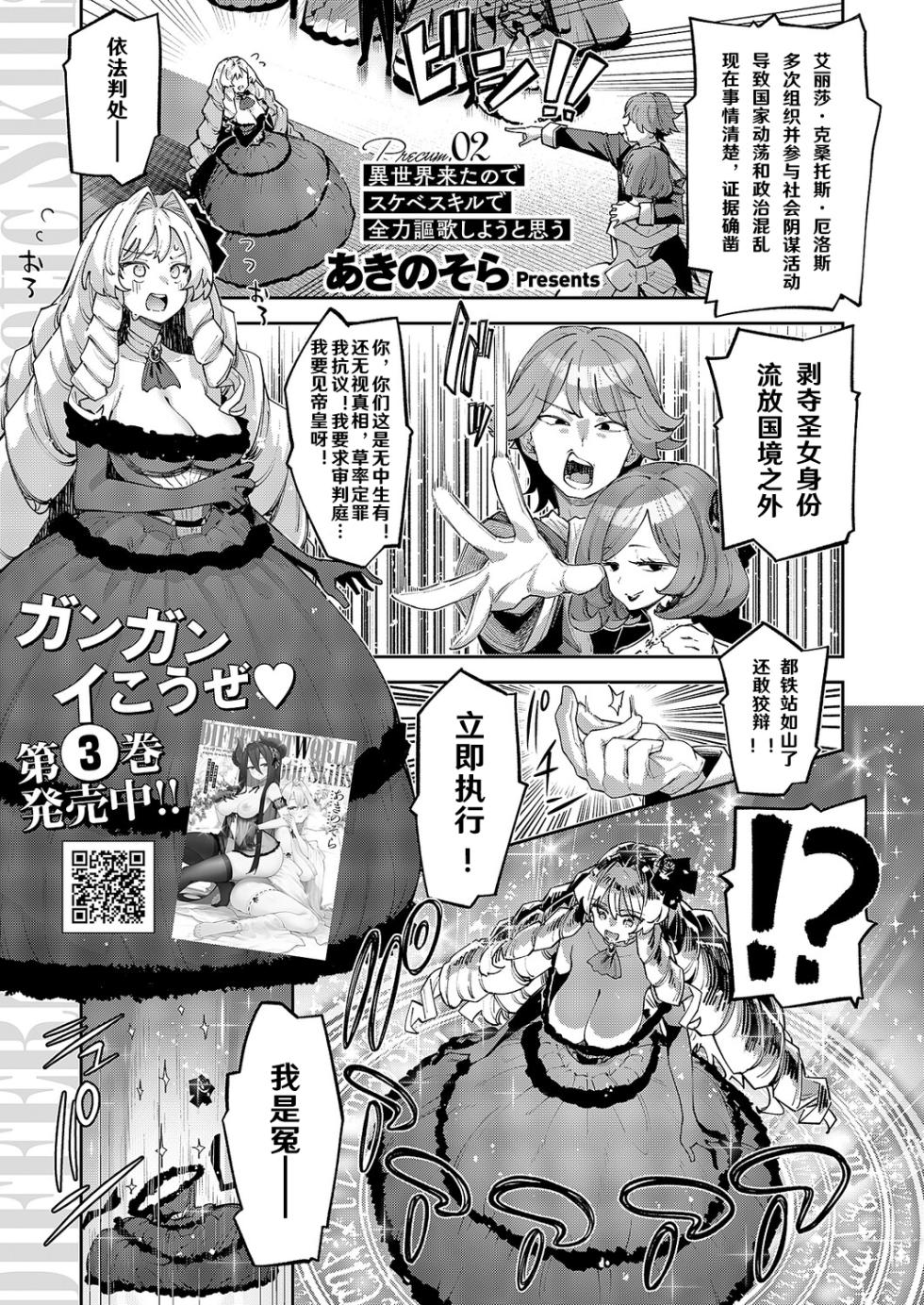 [Akino Sora] 異世界来たのでスケベスキルで全力歌しようと思う Precum 02 (COMIC ExE 69)  [Chinese] [godbing个人汉化] [Digital] - Page 2