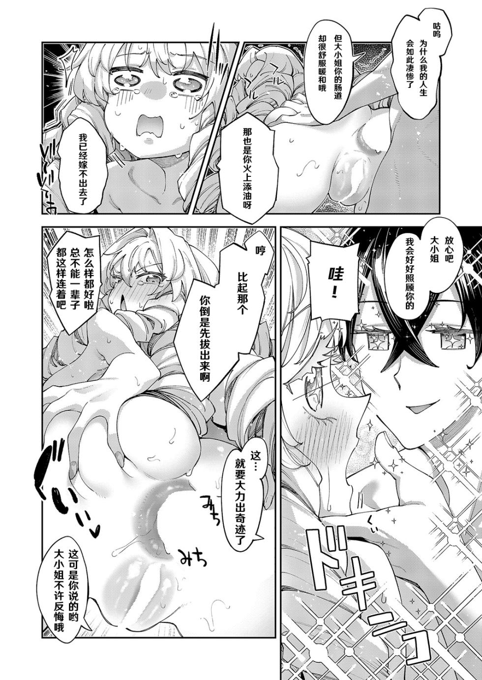 [Akino Sora] 異世界来たのでスケベスキルで全力歌しようと思う Precum 02 (COMIC ExE 69)  [Chinese] [godbing个人汉化] [Digital] - Page 5