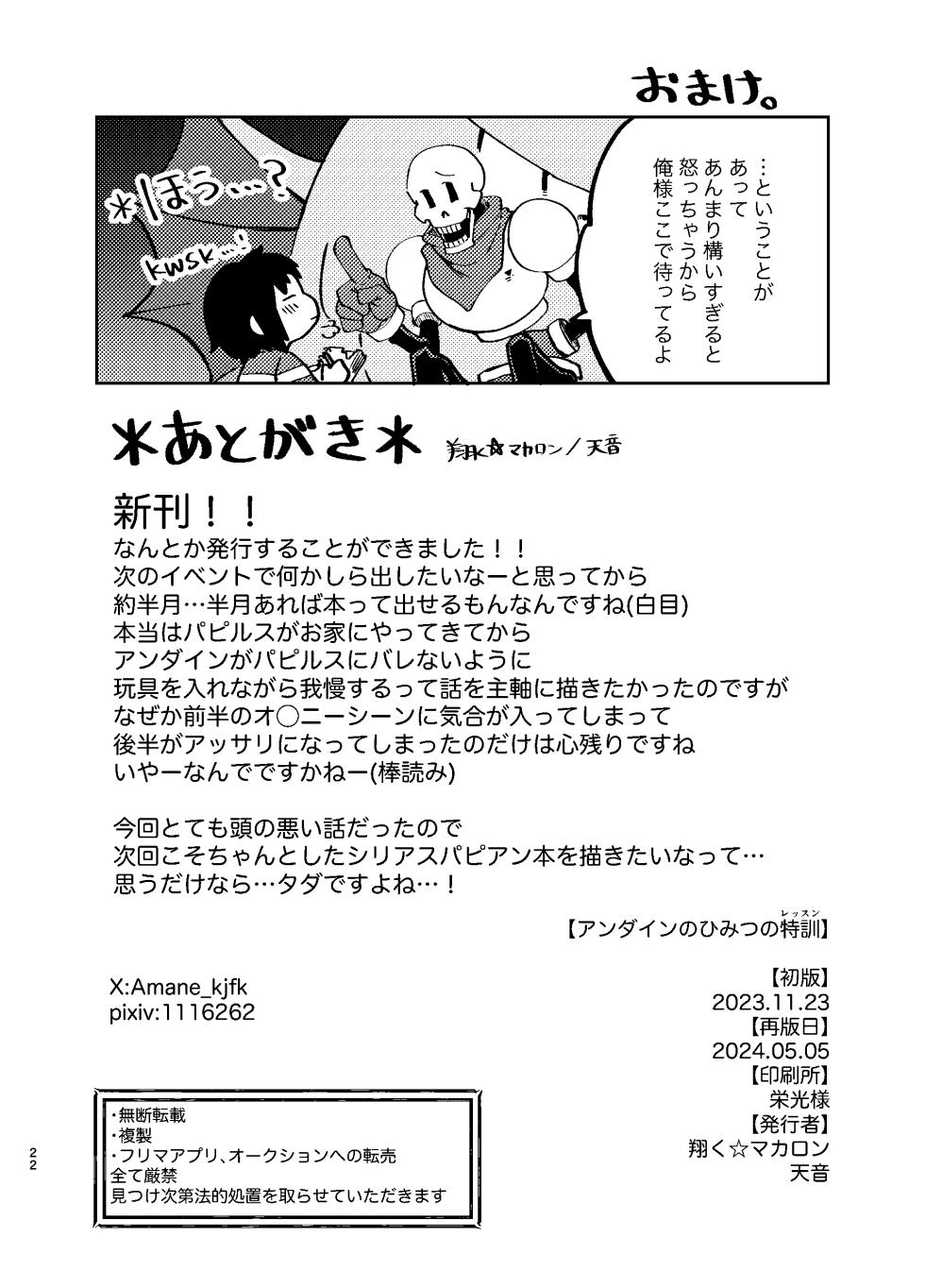 [Habataku Makaron (Amane)] Undyne no Himitsu no Lesson (Undertale) [Digital] - Page 21