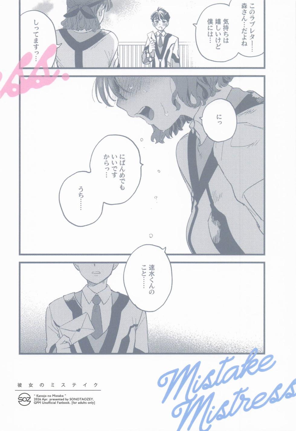 (COMIC1☆28) [Sonotaozey (Yukataro)] Kanojo no Mistake - Mistake Mistress (Gunparade March) - Page 22