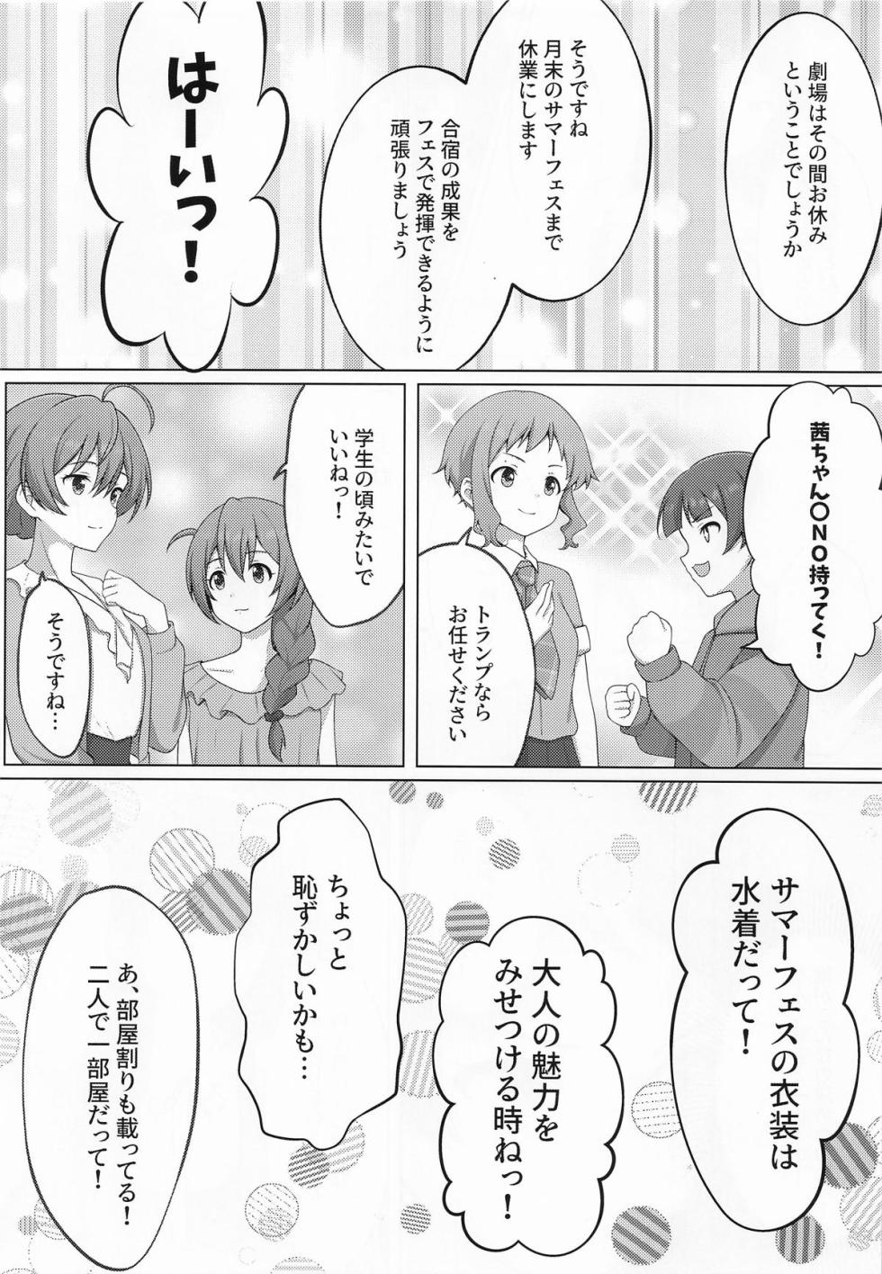 [とんぶり] ゆりした4 (アイドルマスターミリオンライブ!) - Page 4