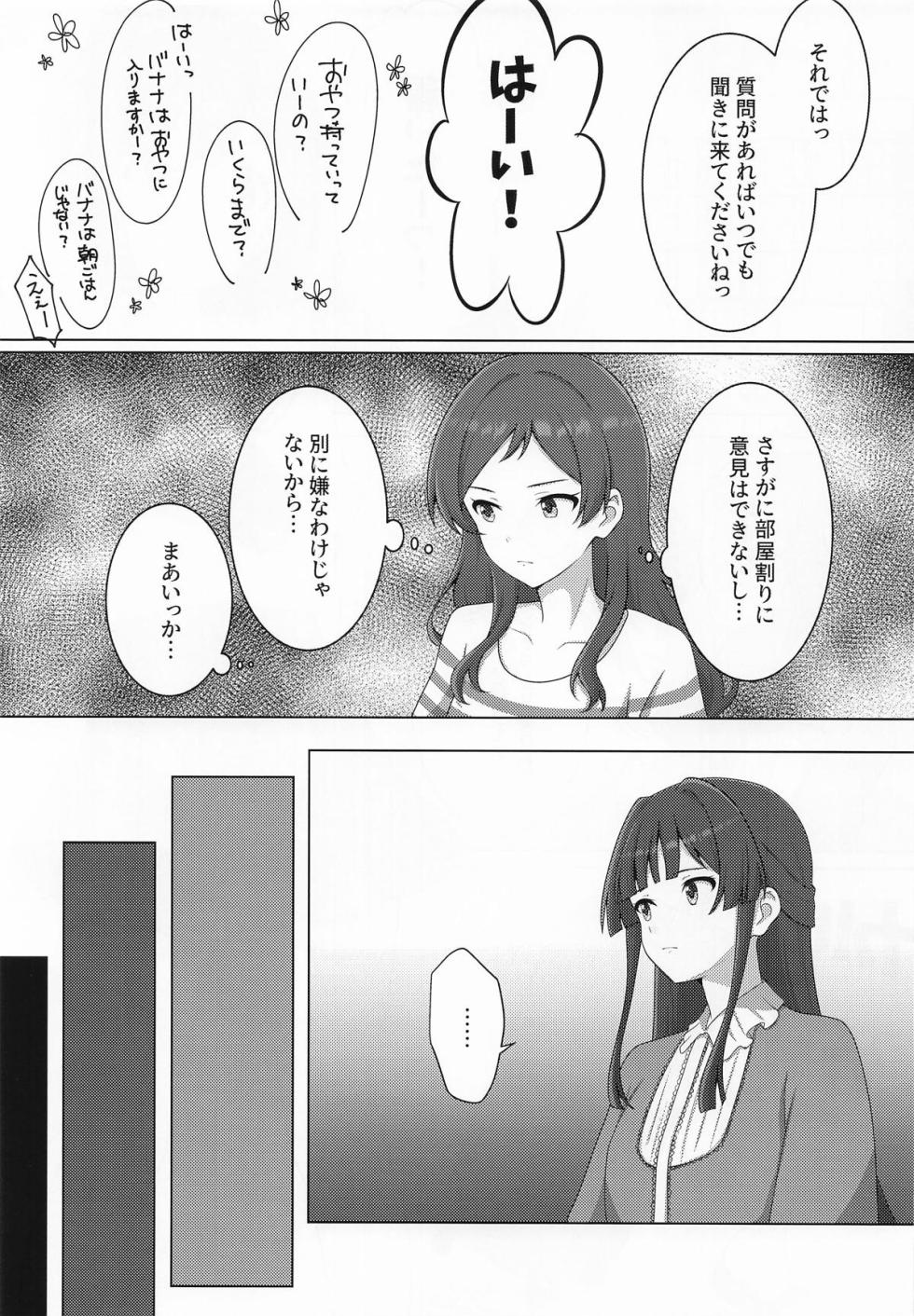 [とんぶり] ゆりした4 (アイドルマスターミリオンライブ!) - Page 6
