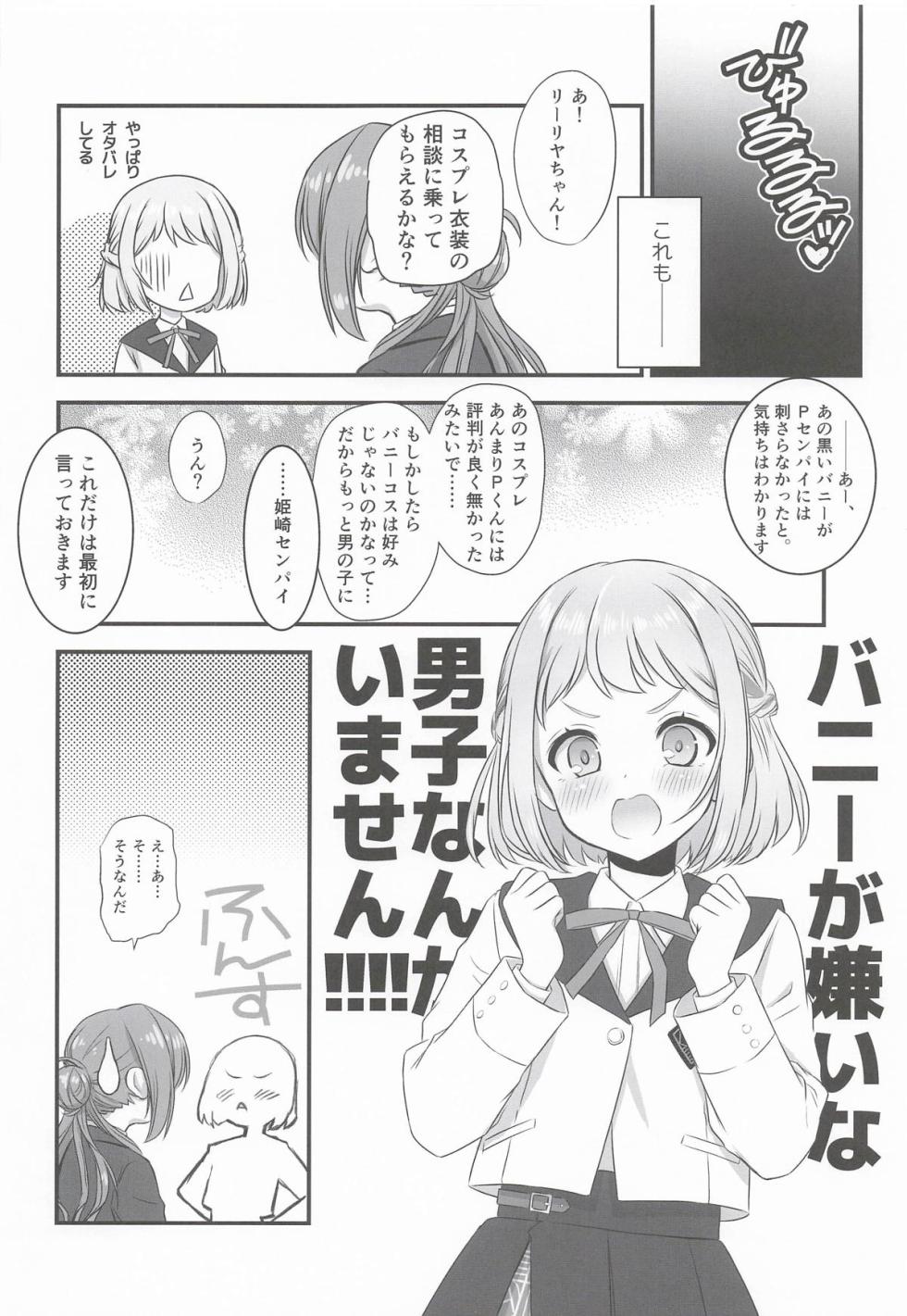 (COMIC1☆28) [Yakan Honpo (Inoue Tommy)] Himesaki Rinami Onee-chan to Cosplay Lesson (Gakuen IDOLM@STER) - Page 5