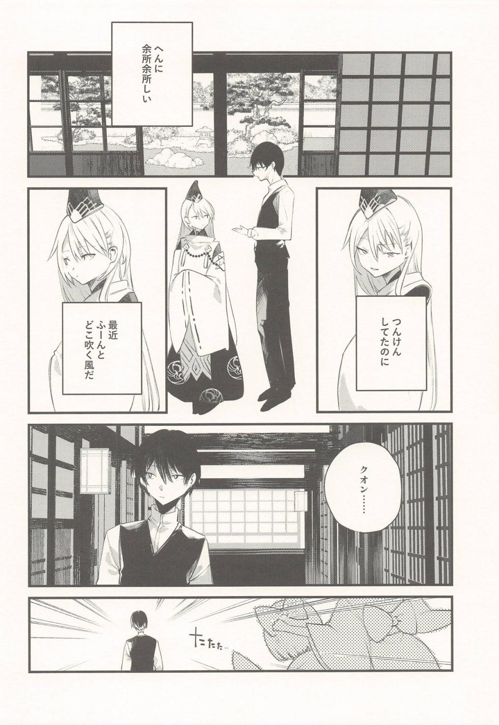 (COMIC1☆28) [111 Touban (1-gou)] Kuon to Torokeru Hon (Shadowverse) - Page 3