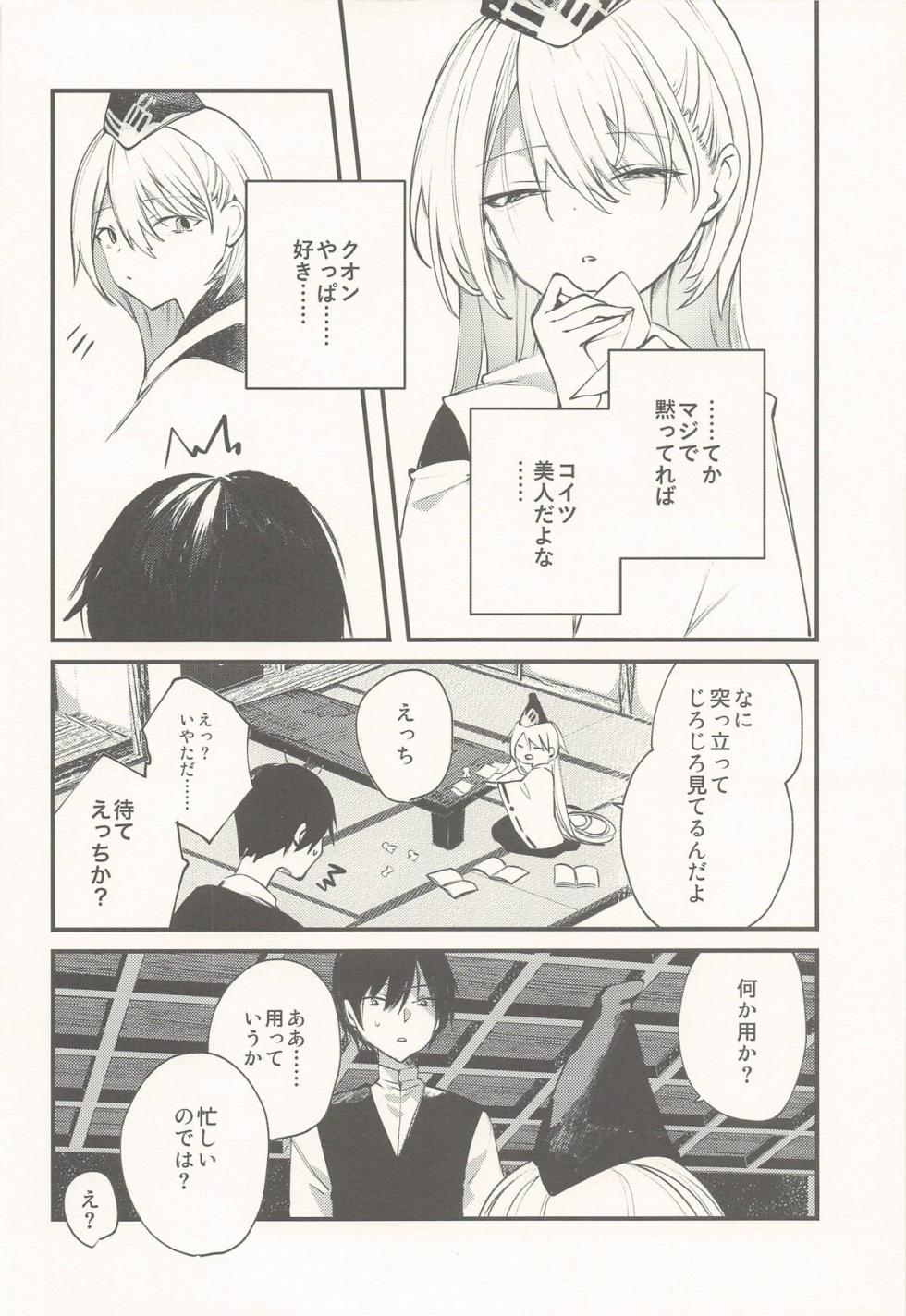(COMIC1☆28) [111 Touban (1-gou)] Kuon to Torokeru Hon (Shadowverse) - Page 7