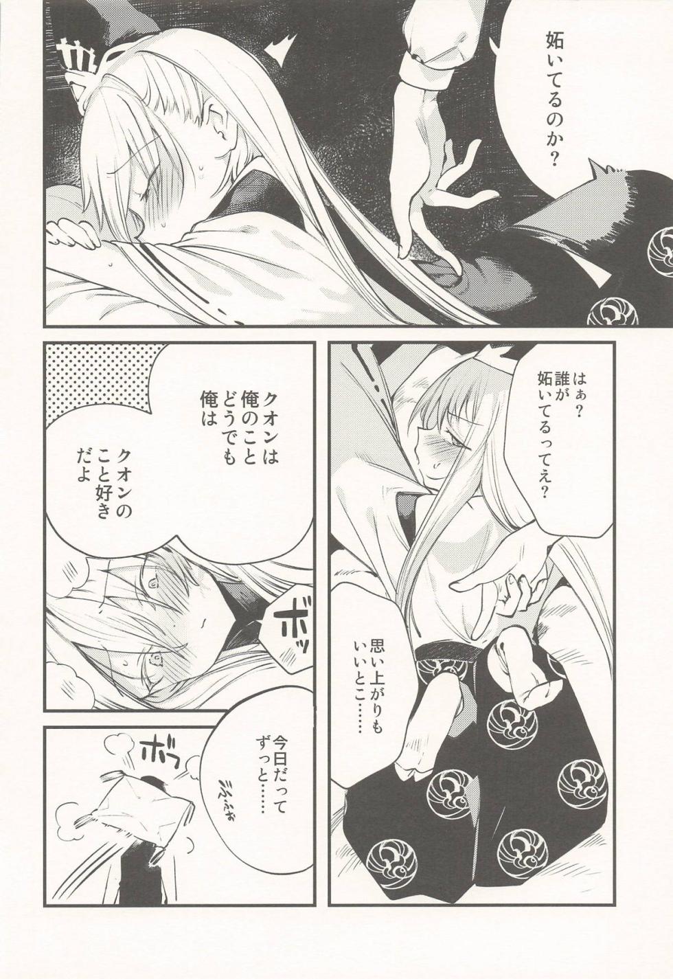 [111当番] クオンと蕩ける本 (シャドウバース) - Page 9