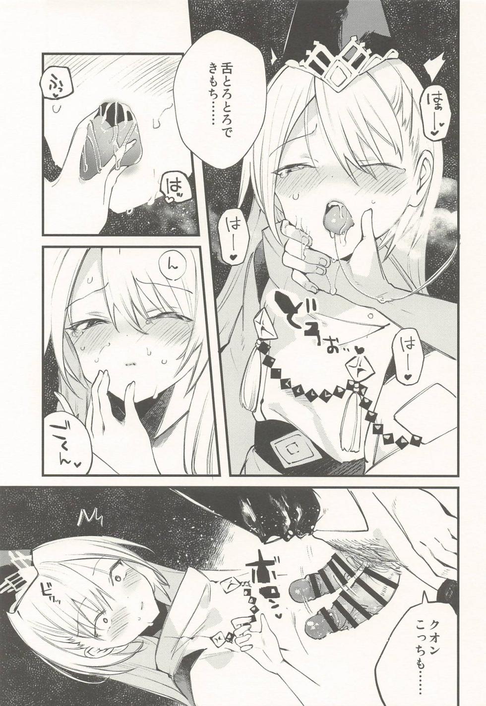 (COMIC1☆28) [111 Touban (1-gou)] Kuon to Torokeru Hon (Shadowverse) - Page 12