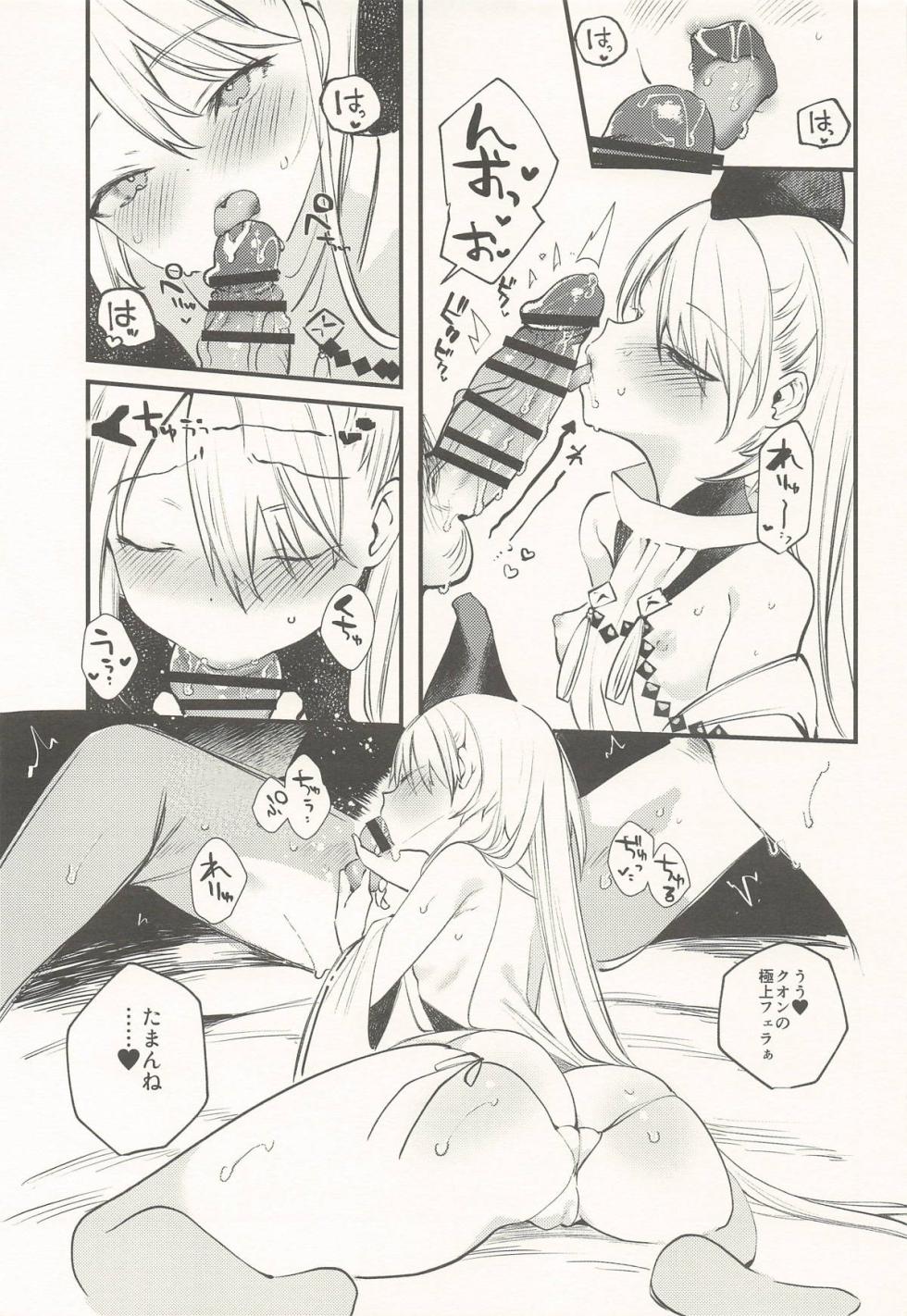 (COMIC1☆28) [111 Touban (1-gou)] Kuon to Torokeru Hon (Shadowverse) - Page 14