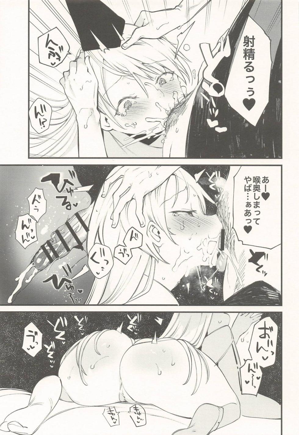 (COMIC1☆28) [111 Touban (1-gou)] Kuon to Torokeru Hon (Shadowverse) - Page 16