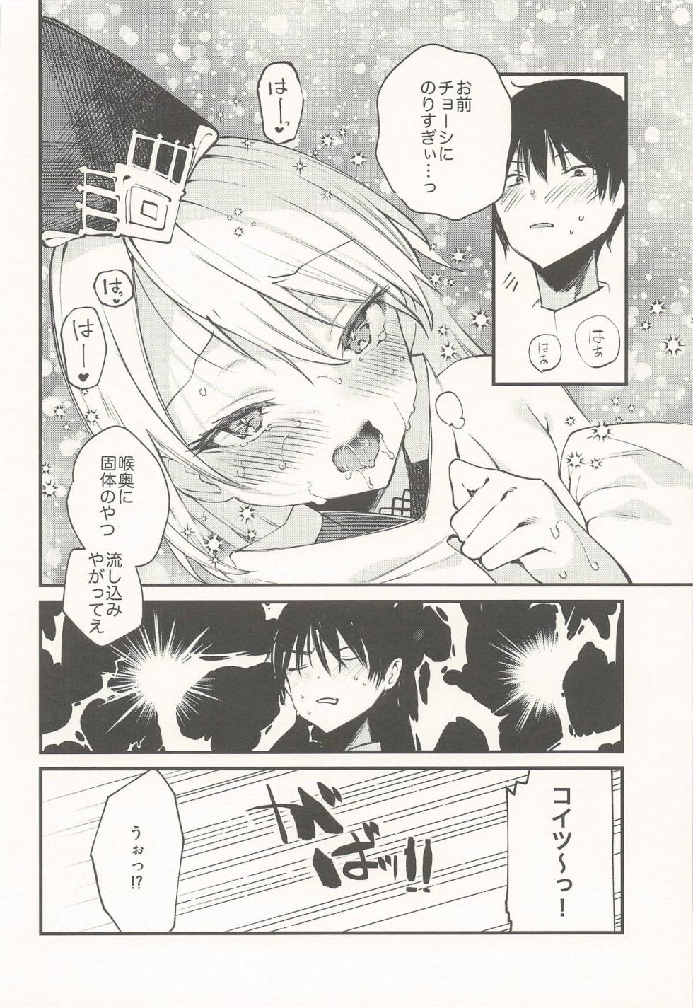 (COMIC1☆28) [111 Touban (1-gou)] Kuon to Torokeru Hon (Shadowverse) - Page 17
