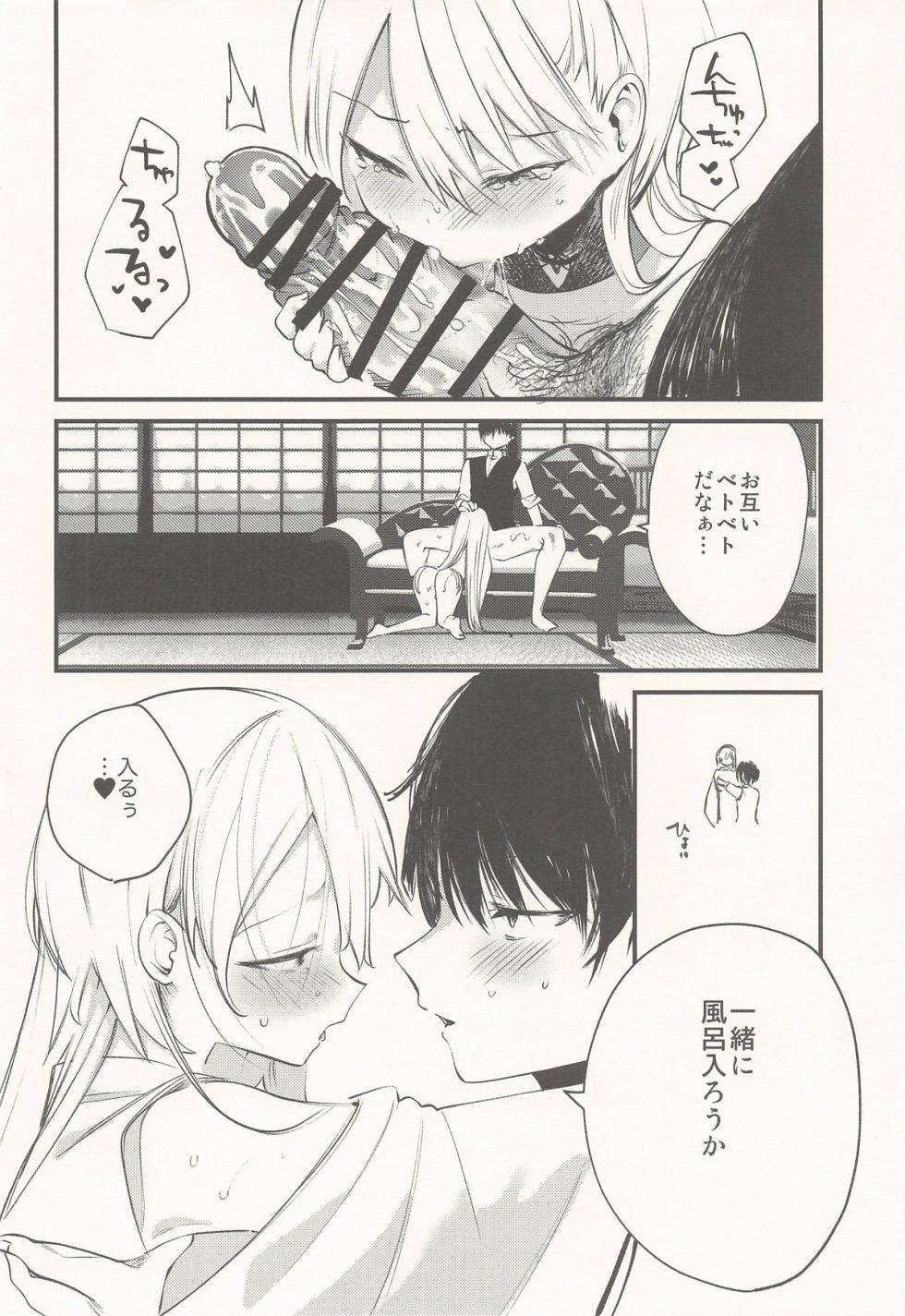 [111当番] クオンと蕩ける本 (シャドウバース) - Page 27